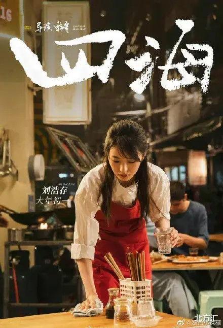 娱乐圈吃瓜爆料刘浩存,揭秘背后真相与争议