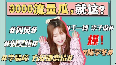 娱乐圈421每天吃瓜,每日瓜田，揭秘明星幕后故事